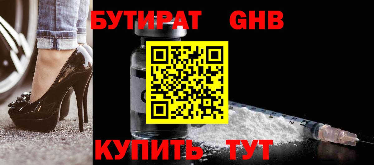 БУТИРАТ  БУТИРАТ 99%  Вход с VPN  Луховицы 