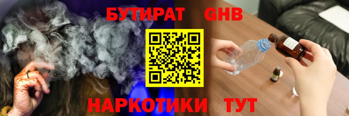 БУТИРАТ GHB Луховицы