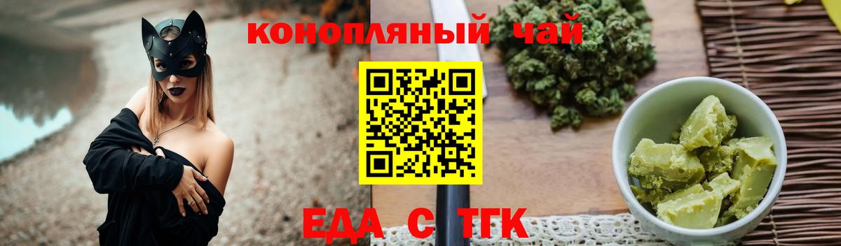 Еда ТГК конопля  Вход с VPN  Луховицы 