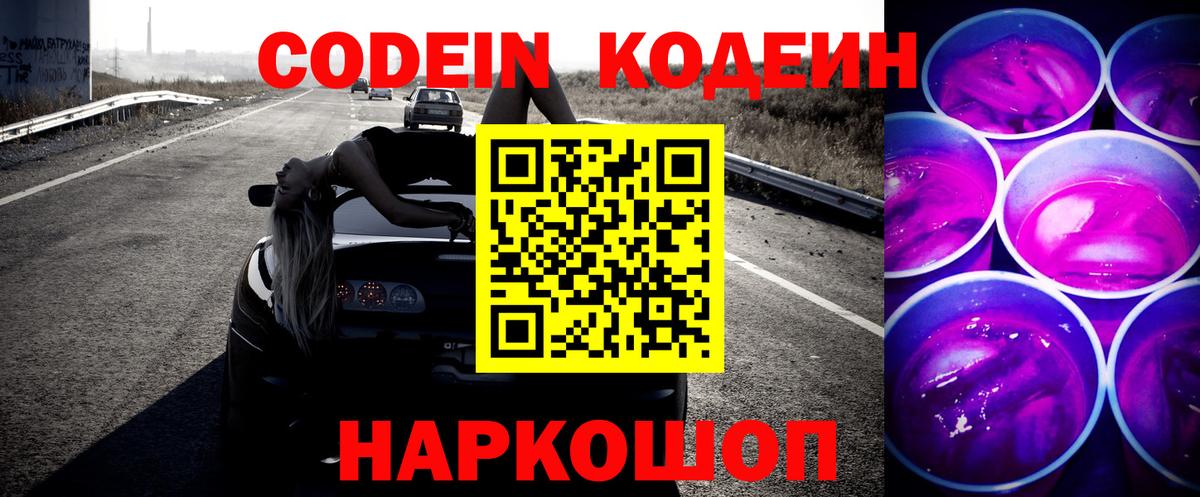 Луховицы  Codein напиток Lean (лин)  Вход с VPN 