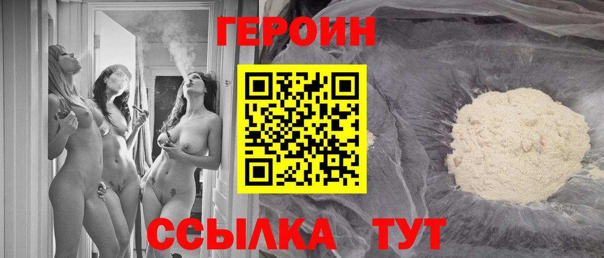 Героин хмурый Луховицы